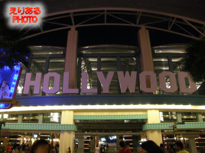夜のハリウッド（Hollywood）ゾーン＠ユニバーサル・スタジオ・シンガポール（Universal Studios Singapore）