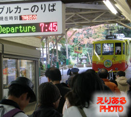 高尾山ケーブルカー清滝駅で改札を待つ