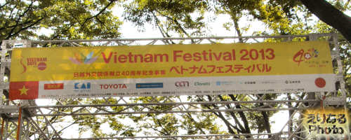 ベトナムフェスティバル2013