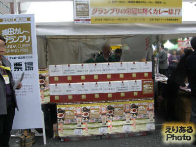 2013 第3回神田カレーグランプリ 投票所