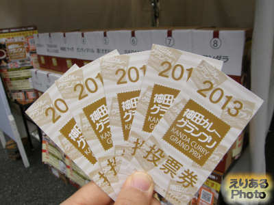 2013 第3回神田カレーグランプリ 投票所