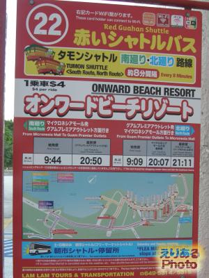 赤いシャトルバス　バス停＠オンワードビーチリゾート
