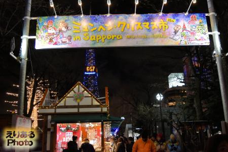 さっぽろホワイトイルミネーション２０１６　第15回ミュンヘン・クリスマス市in Sapporo