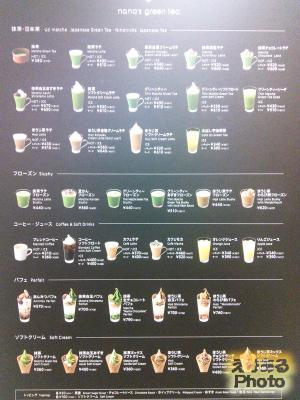 nana's green tea ダイバーシティ東京プラザ店