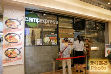 野菜を食べるカレー camp express@エキュート品川サウス