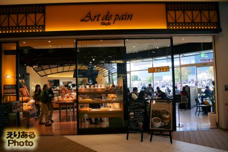 Art de pain (アール・ドゥ・パン) アーバンドックららぽーと豊洲店