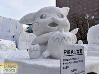 第68回さっぽろ雪まつり 市民の広場 PIKA☆太郎