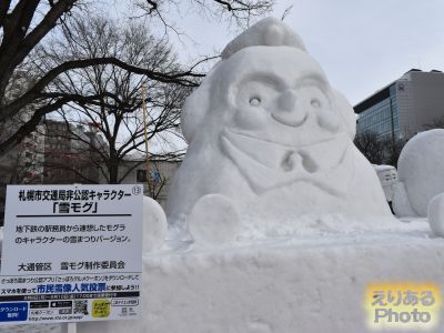 第68回さっぽろ雪まつり 市民の広場 札幌市交通局非公認キャラクター「雪モグ」