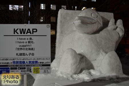 第68回さっぽろ雪まつり 市民の広場 KWAP