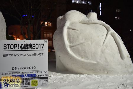 第68回さっぽろ雪まつり 市民の広場 STOP!心臓病2017