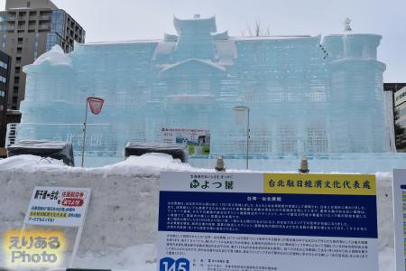 第68回さっぽろ雪まつり 毎日新聞氷の広場 台湾 台北賓館