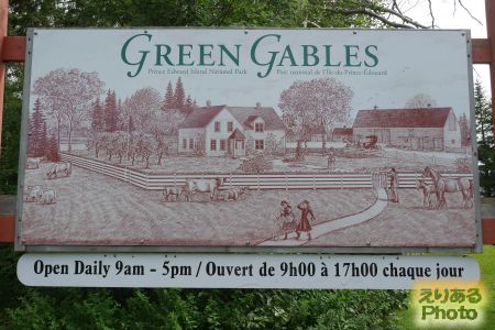 Green Gables Heritage Place （グリーン・ゲイブルズ・ヘリテージ・プレイス）　