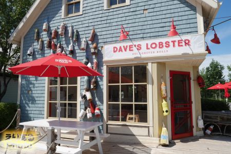 Avonlea Village（アボンリー・ビレッジ） Dave's Lobster