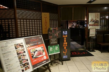 焼肉トラジ 銀座コア店
