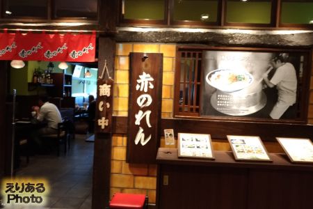 博多麺房 赤のれん 丸の内店