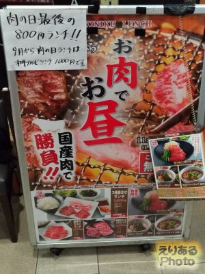 焼肉本舗ぴゅあ 大手町店の肉の日 国産牛カルビランチ