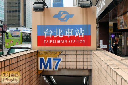 台北捷運（MRT）